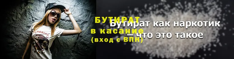 Бутират Butirat  darknet какой сайт  Мытищи 