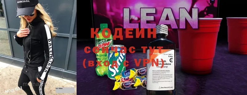 Кодеин Purple Drank  Мытищи 